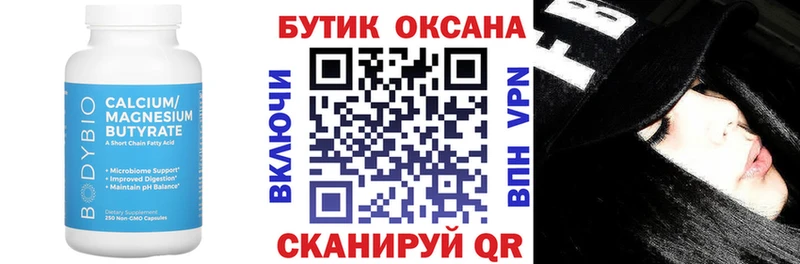БУТИРАТ оксибутират  как найти   Дубна 